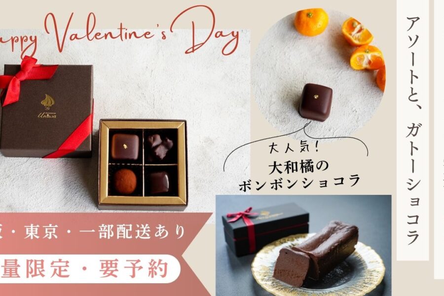 【2/15まで！】ゆにわの極上バレンタインスイーツ